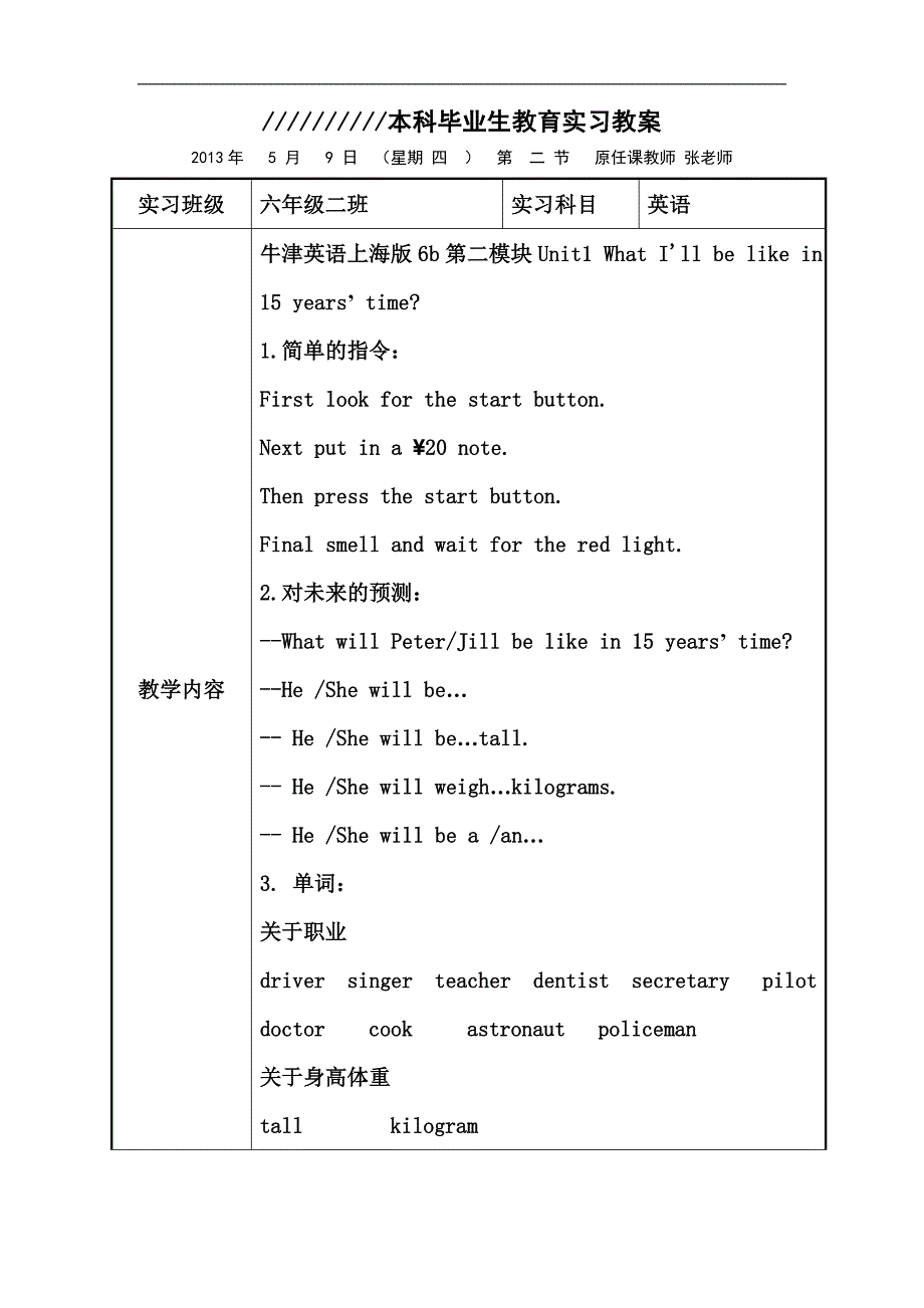 小学教育实习报告_第4页