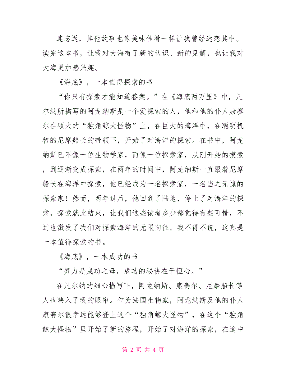 看海底才知海之神秘——读海底两万里有感_第2页