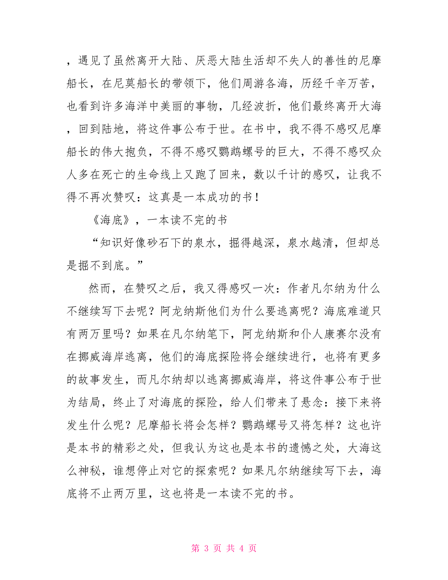 看海底才知海之神秘——读海底两万里有感_第3页