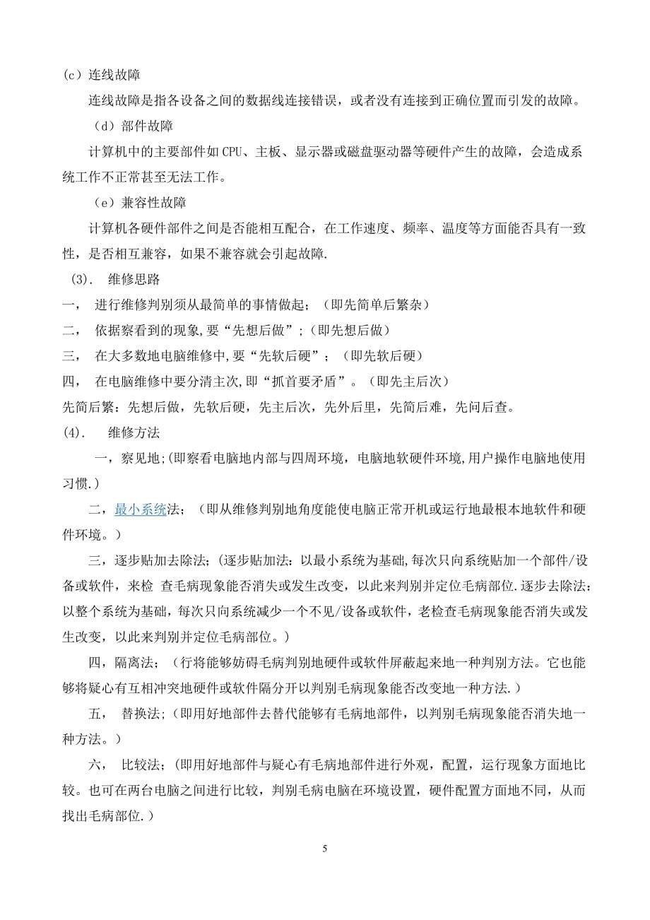 计算机组装与维修教案_第5页