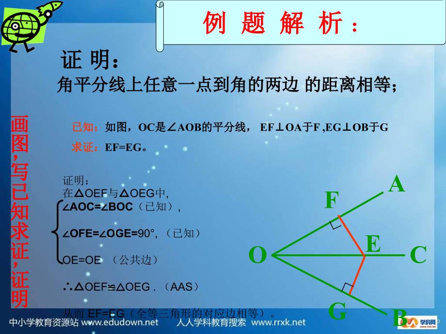 湘教版数学九上2.4证明ppt课件2_第3页