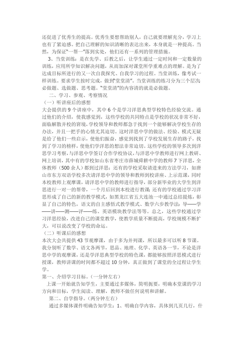 洋思经验简介及几点启示_第2页