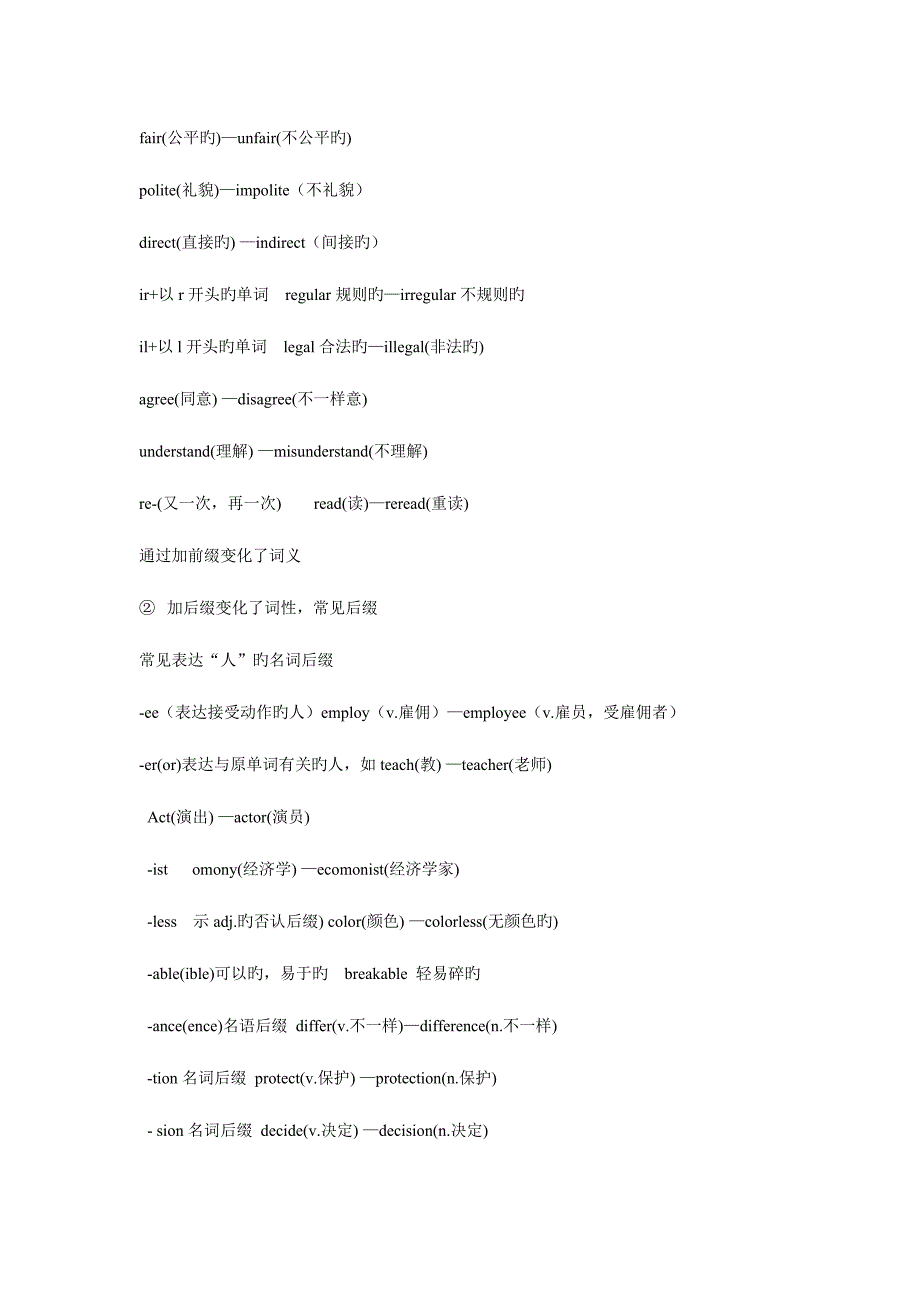 2023年学位英语复习大纲_第2页