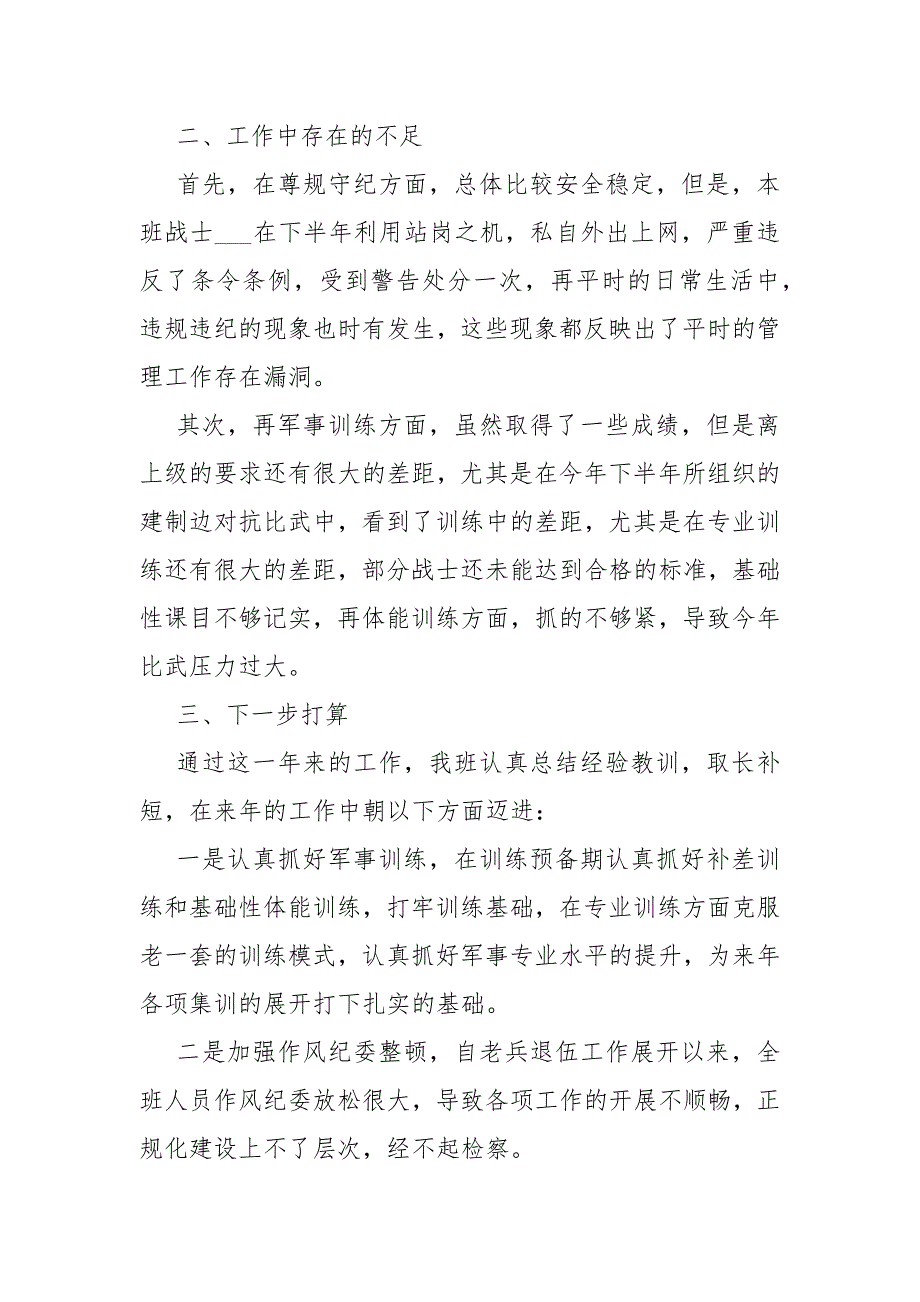 职工2022年终工作总结范本5篇_第2页