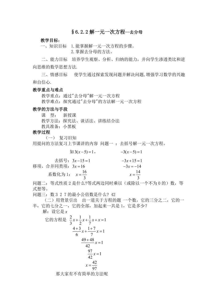 解一元一次方程教案.doc_第2页