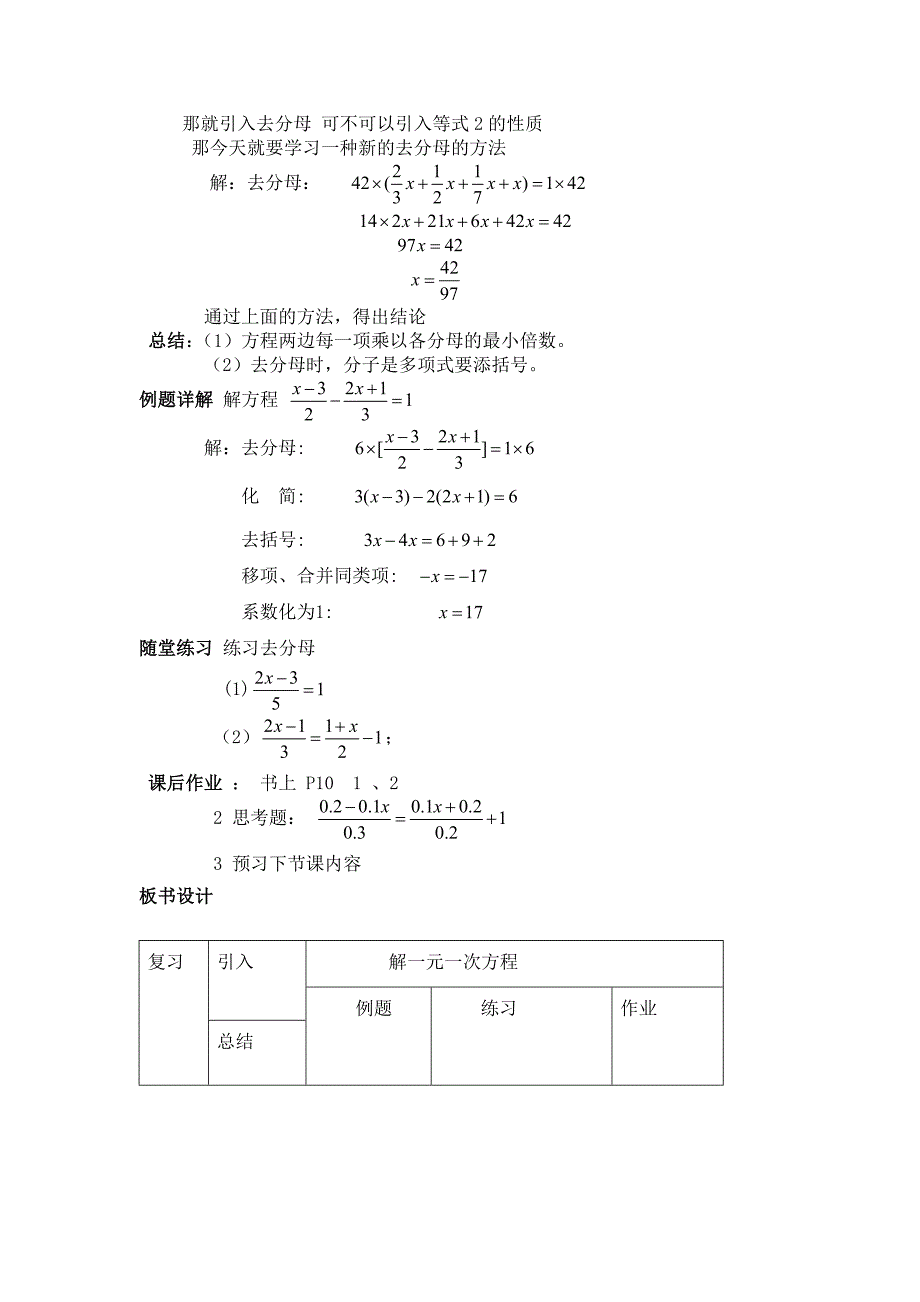 解一元一次方程教案.doc_第3页