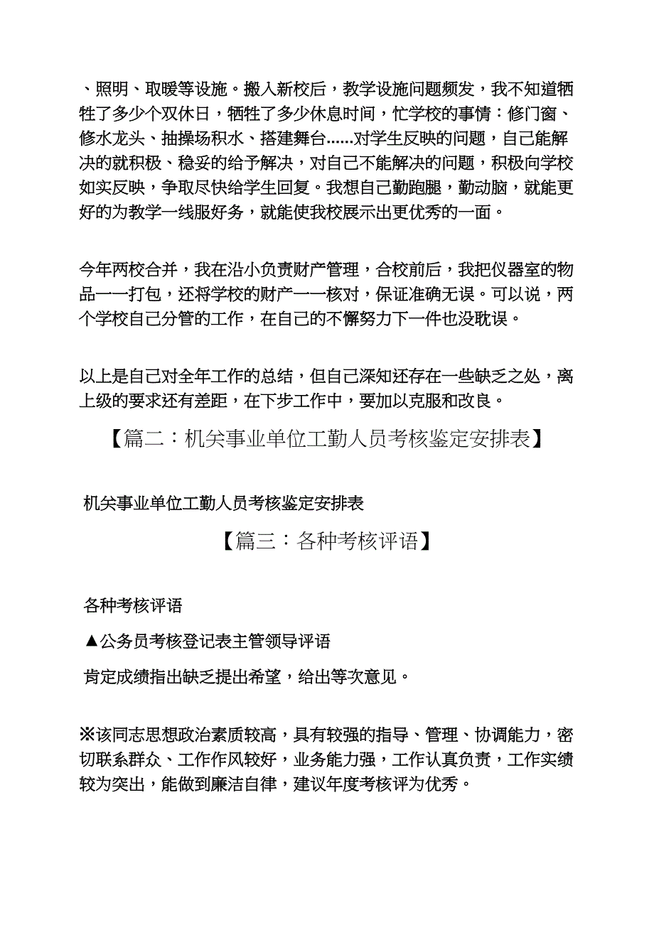 评语大全之工勤人员评语_第2页