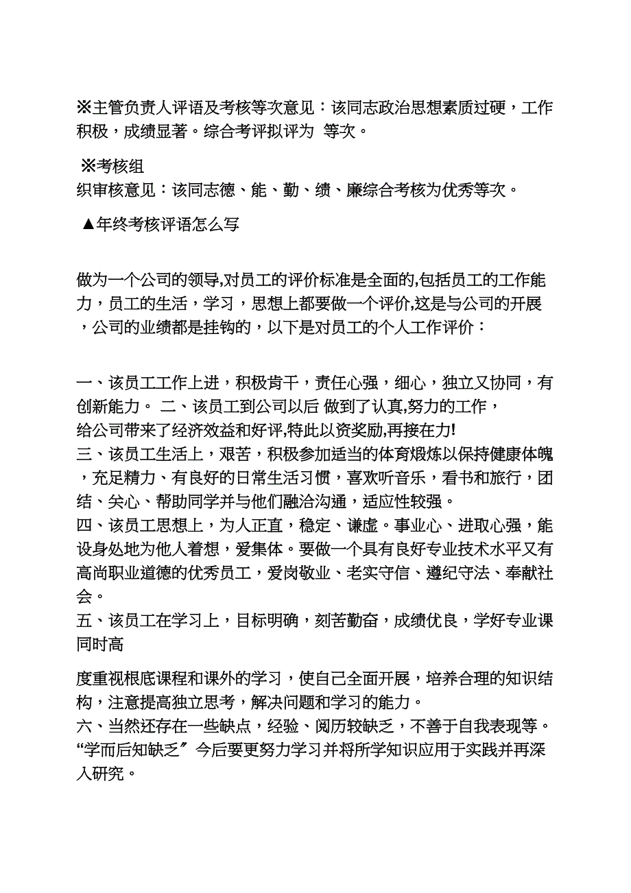 评语大全之工勤人员评语_第3页