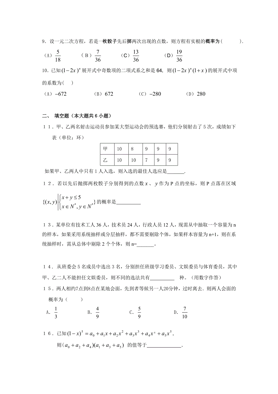 高二数学期中复习卷试题_第2页