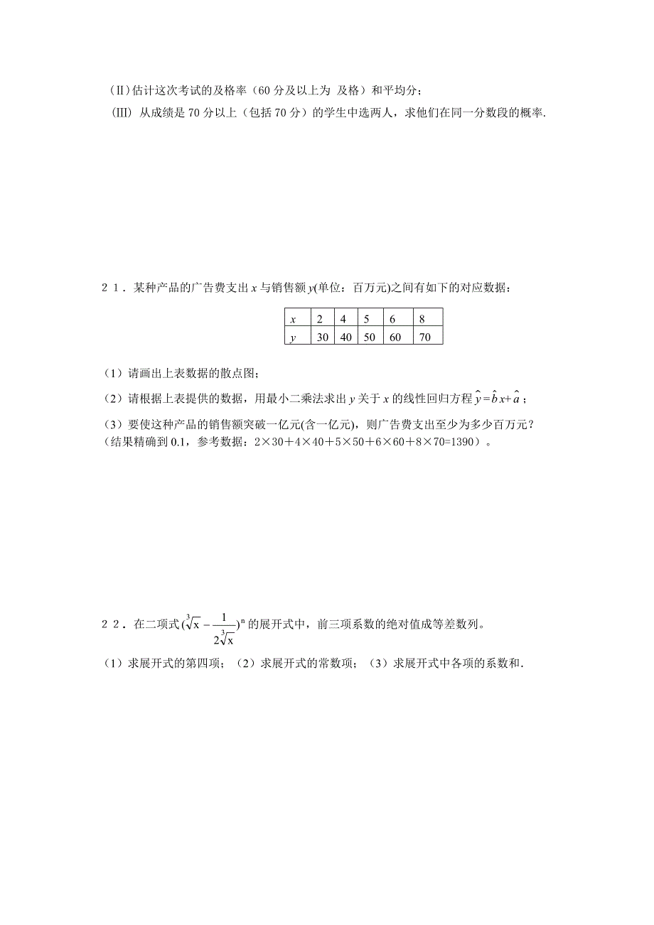 高二数学期中复习卷试题_第4页