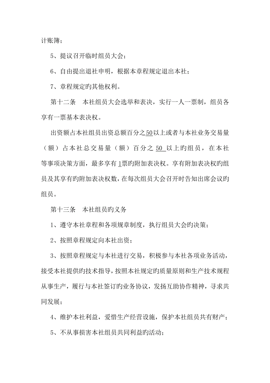 农民专业合作社章程范本(2)_第3页