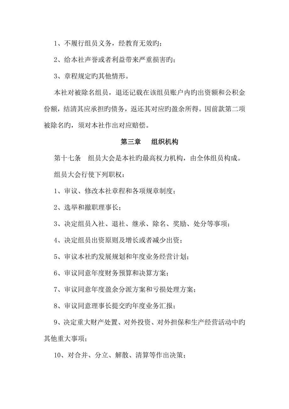 农民专业合作社章程范本(2)_第5页