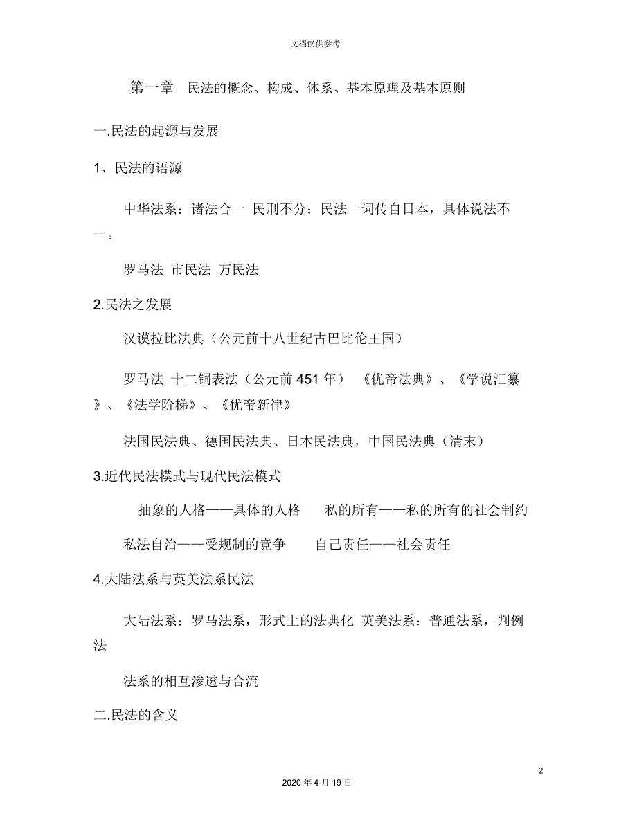 民法的概念构成体系及基本原则_第2页