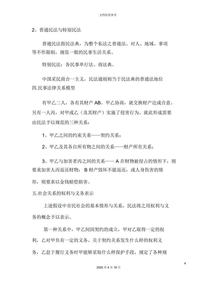 民法的概念构成体系及基本原则_第4页