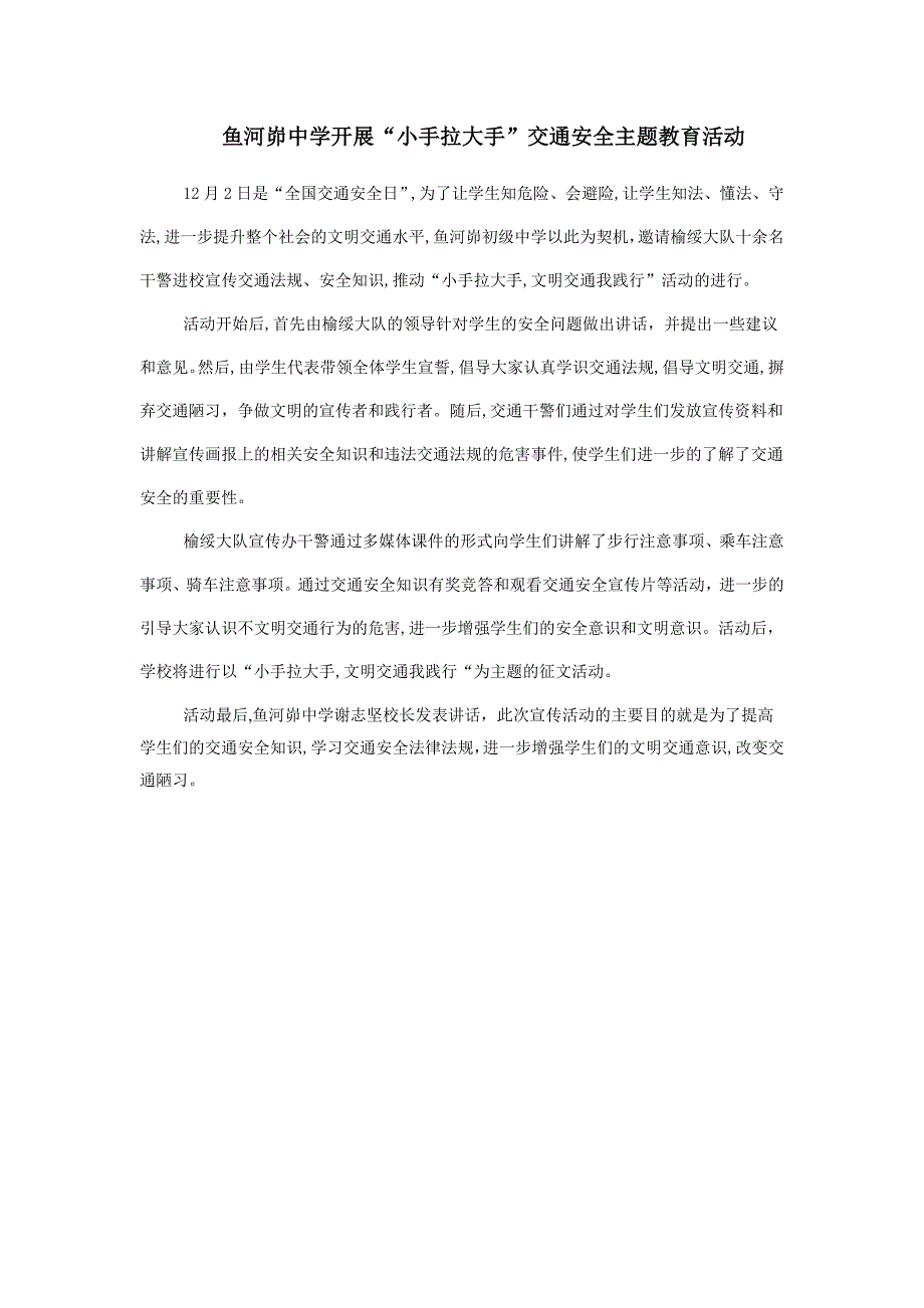 交通安全新闻稿_第1页