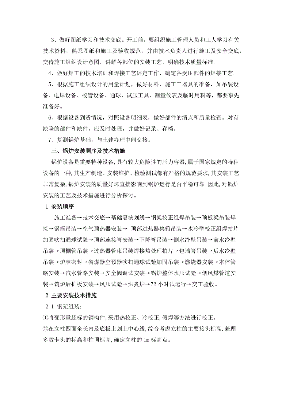 锅炉安装质量的控制管理论文_第2页