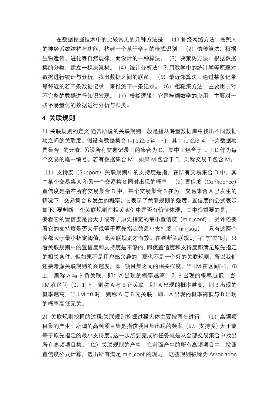 数据挖掘技术、关联规则知识概述.doc_第2页