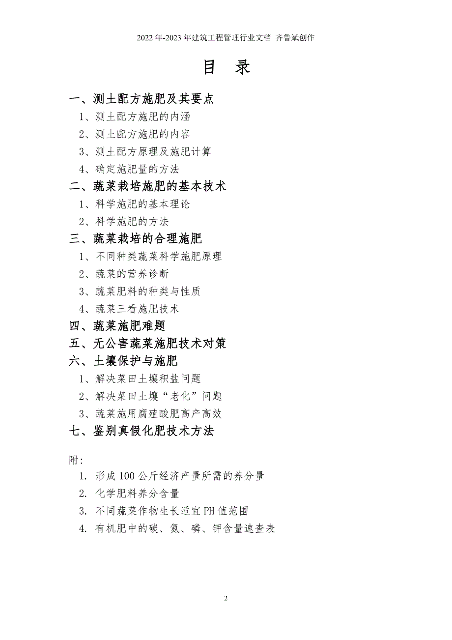 (土肥培训教材)设施蔬菜科学施肥技术_第2页