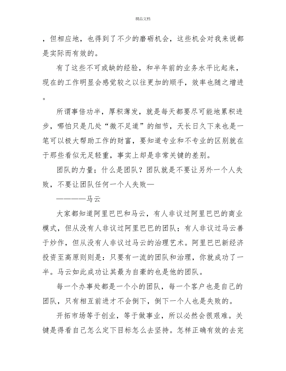 药企2022年终工作总结心得报告_第2页