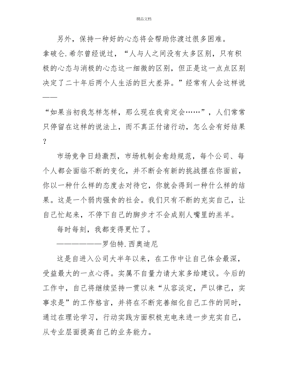 药企2022年终工作总结心得报告_第4页