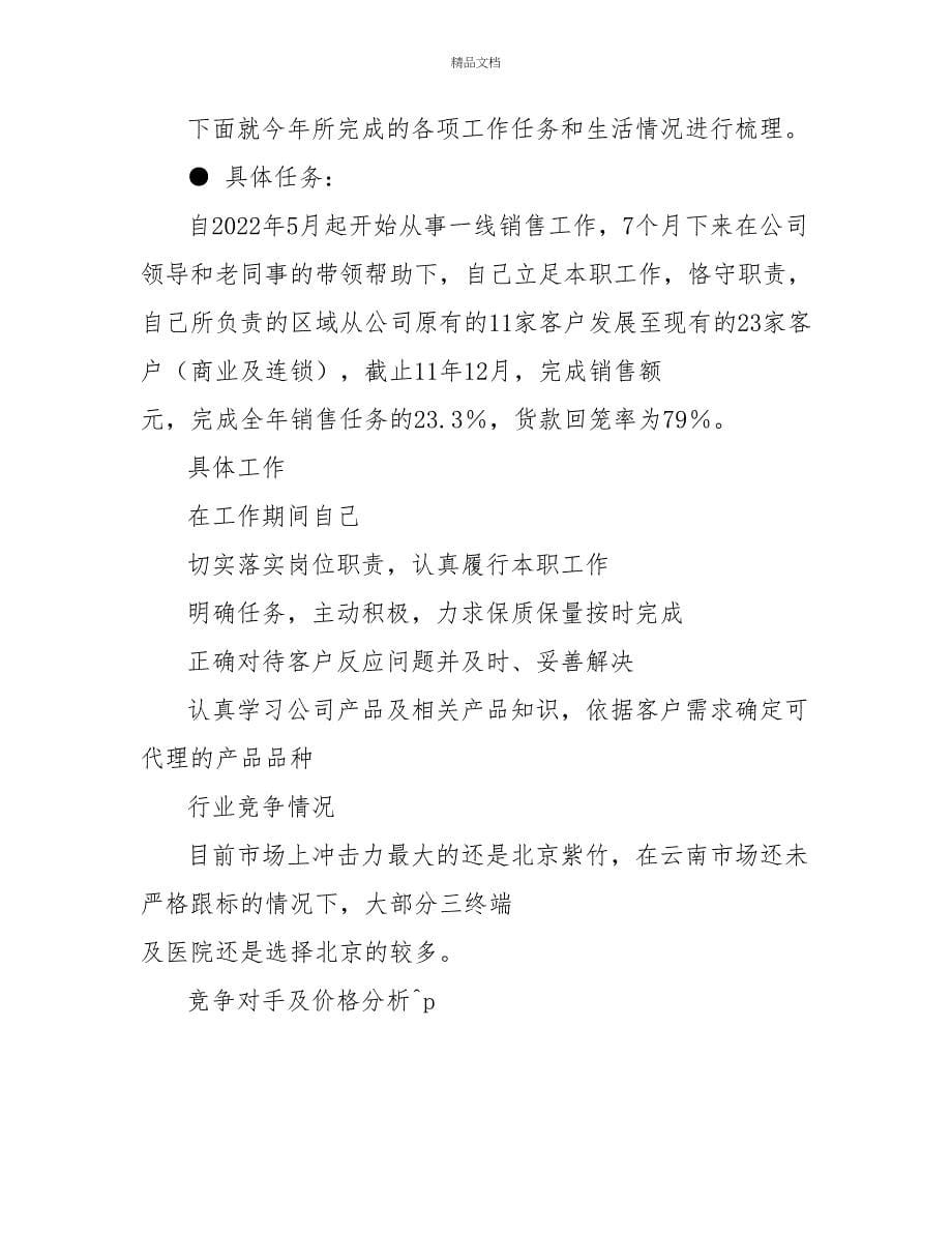 药企2022年终工作总结心得报告_第5页