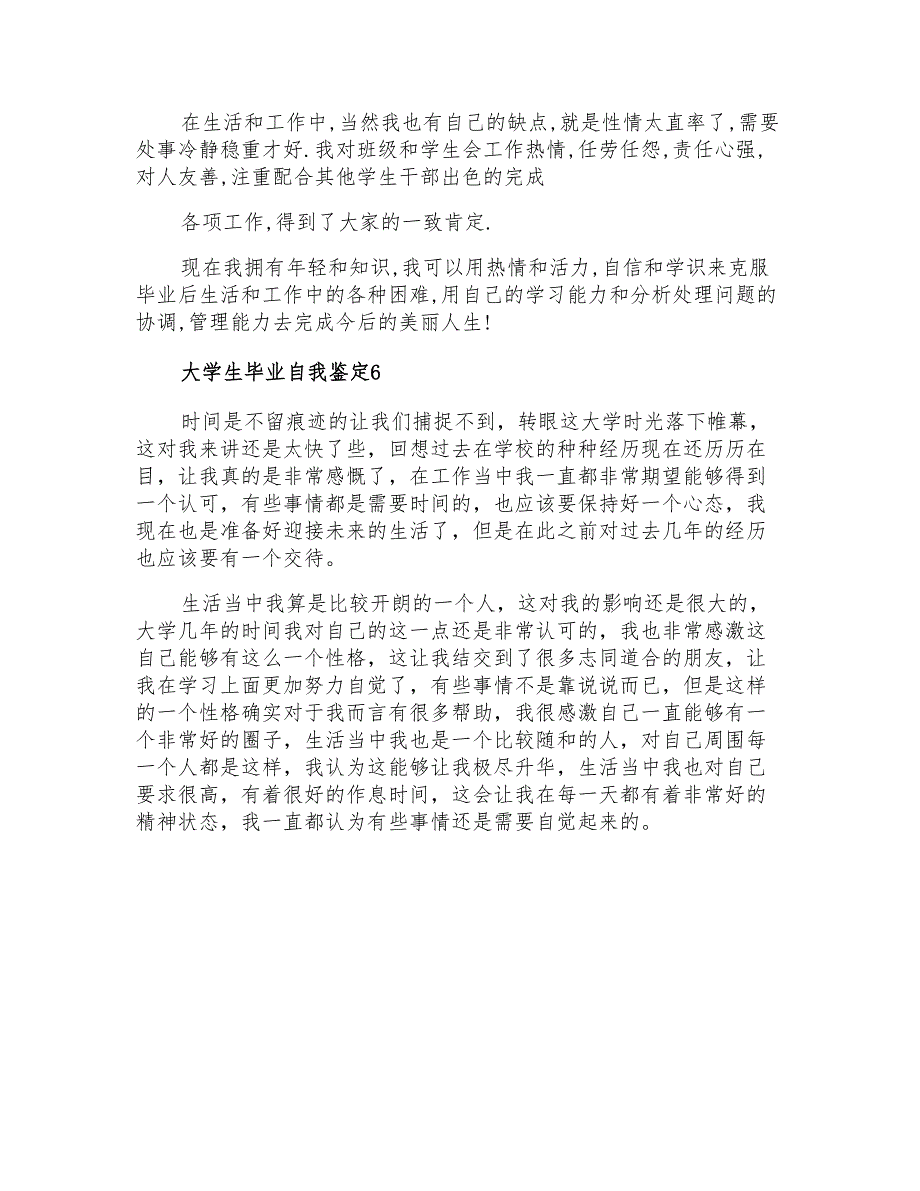 大学生毕业自我鉴定10篇_第4页