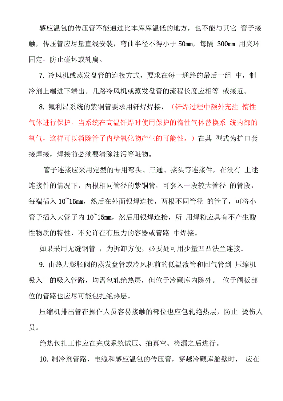 船舶制冷装置的安装调试与验收_第3页