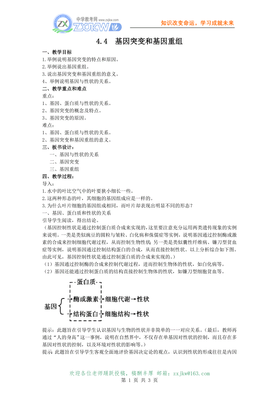 4.4《基因突变和基因重组》教案（苏教版必修2）.doc_第1页