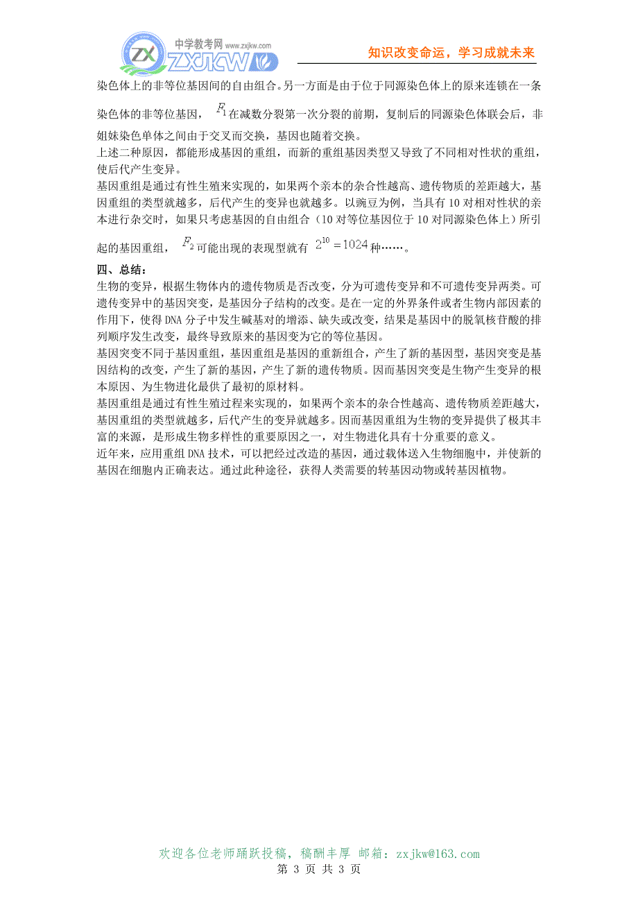 4.4《基因突变和基因重组》教案（苏教版必修2）.doc_第3页