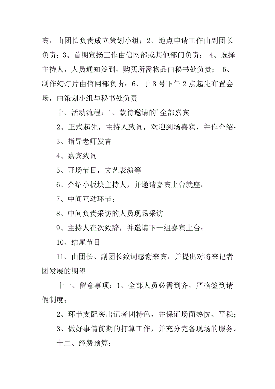 2023年大学生记者节策划书_第2页