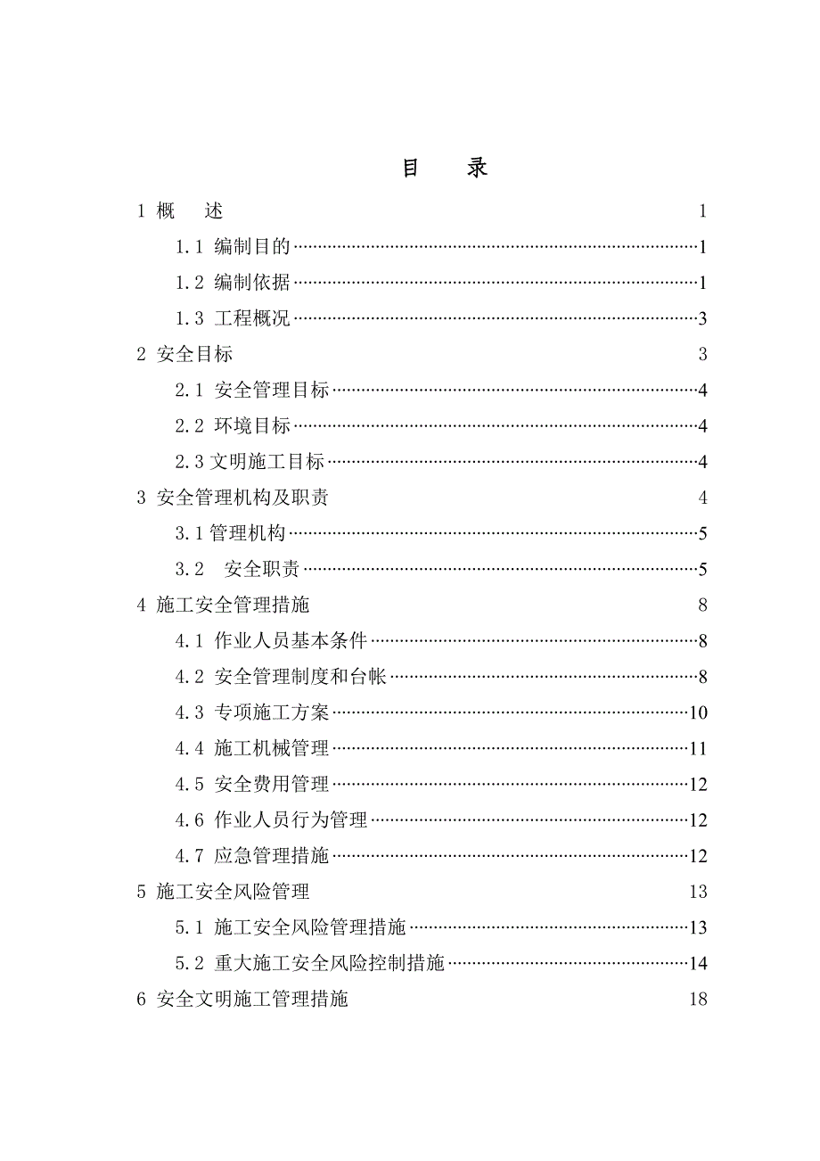 安全管理及风险控制方案_第3页