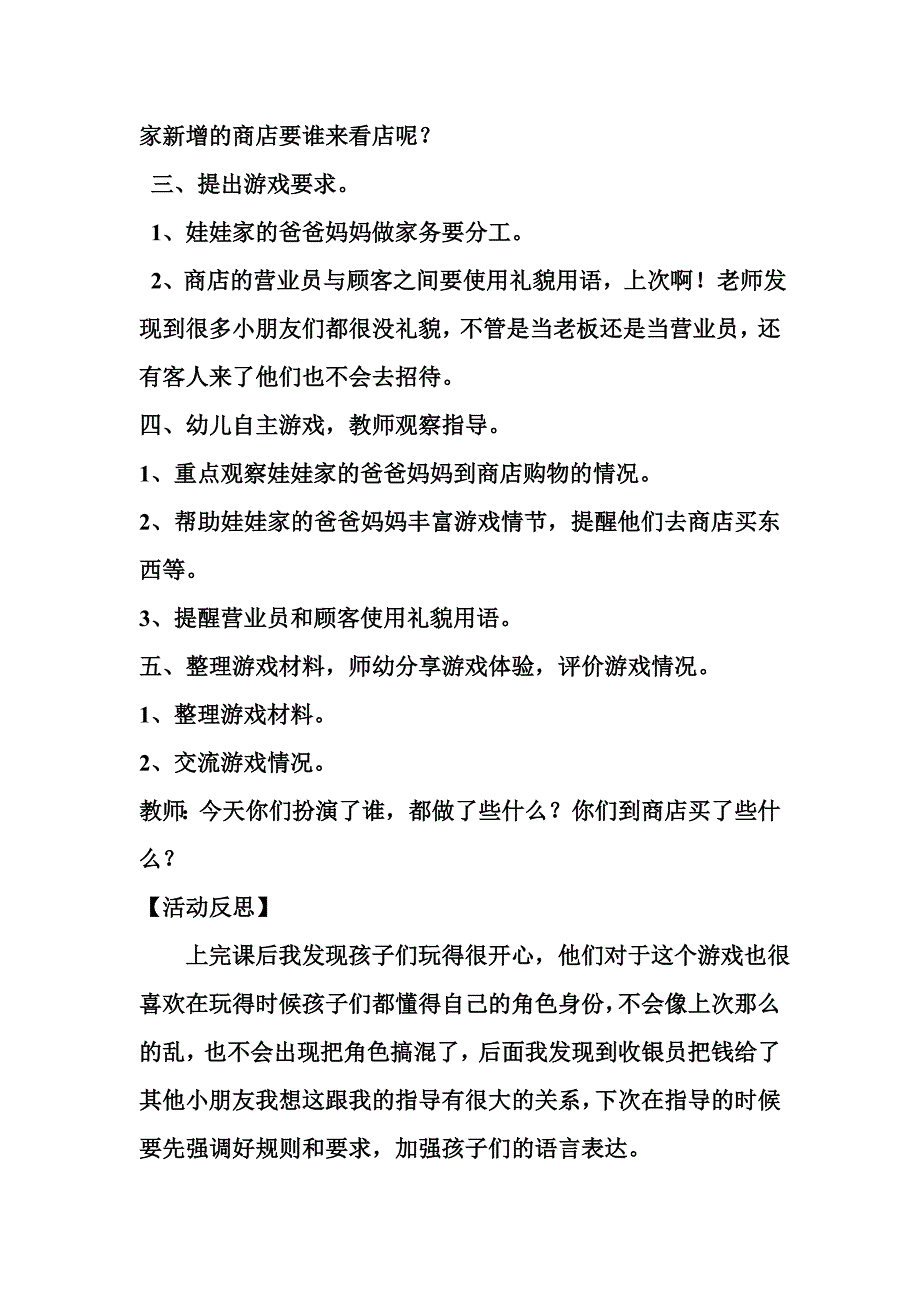 小班角色游戏商店角色游戏+雒瑜+八一街幼儿园_第2页