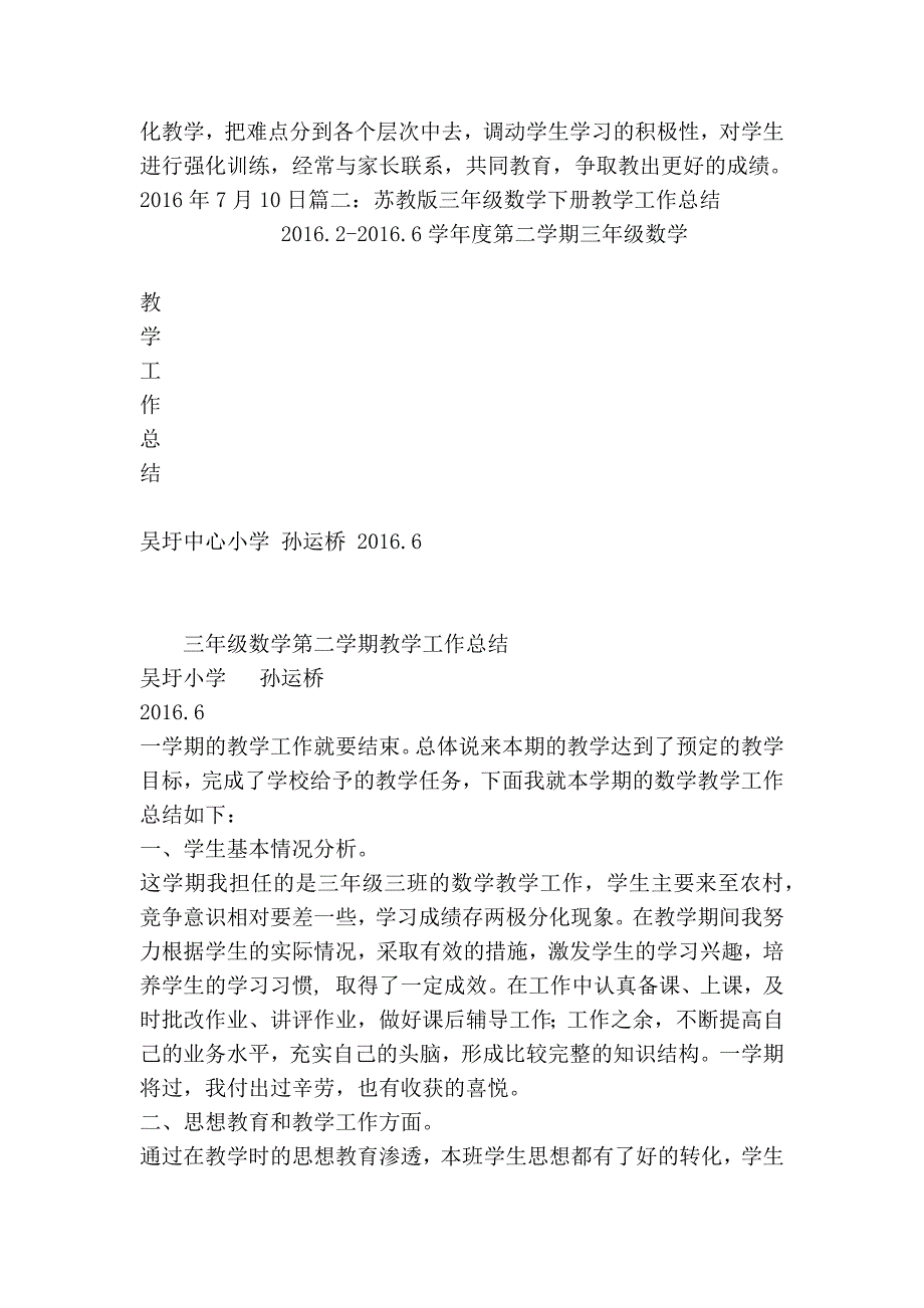 苏教版三年级下册数学教学工作总结_第4页