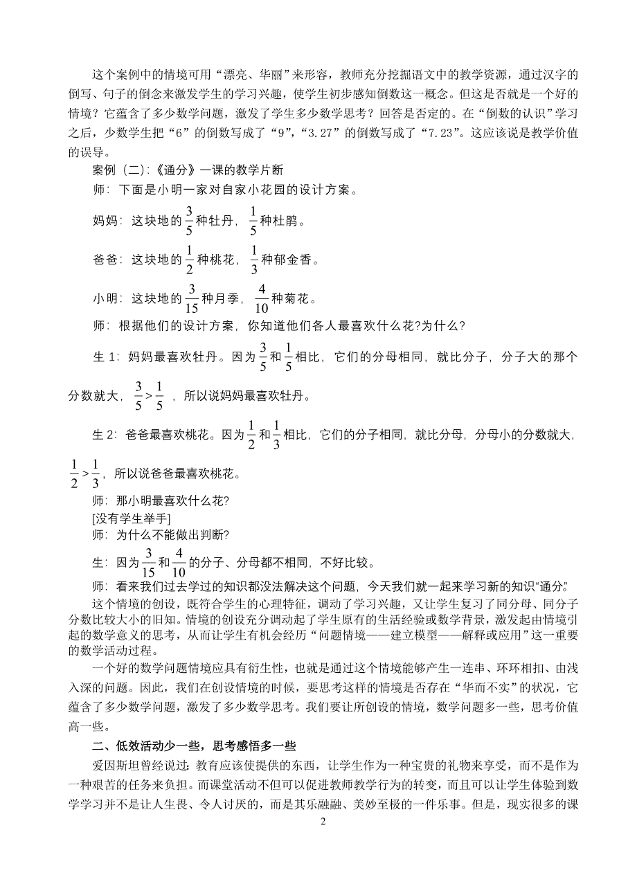 让数学教学回归本色（一）_第2页