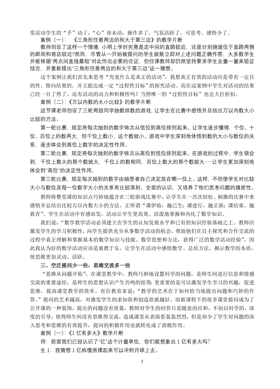 让数学教学回归本色（一）_第3页