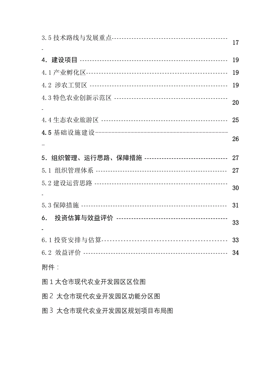 某现代农业开发园区总体规划课件_第2页