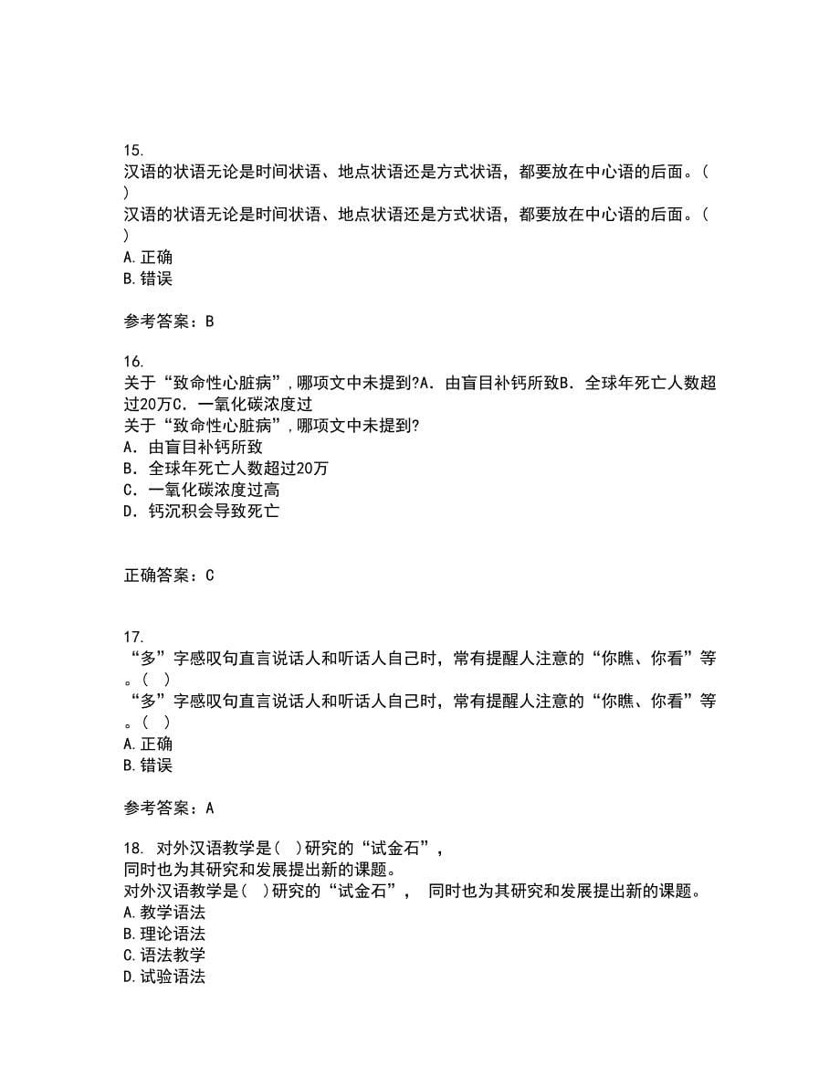 北京语言大学21春《对外汉语教学语法》离线作业一辅导答案15_第5页