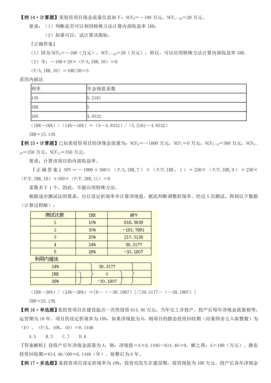 财务管理学例题答案_第4页