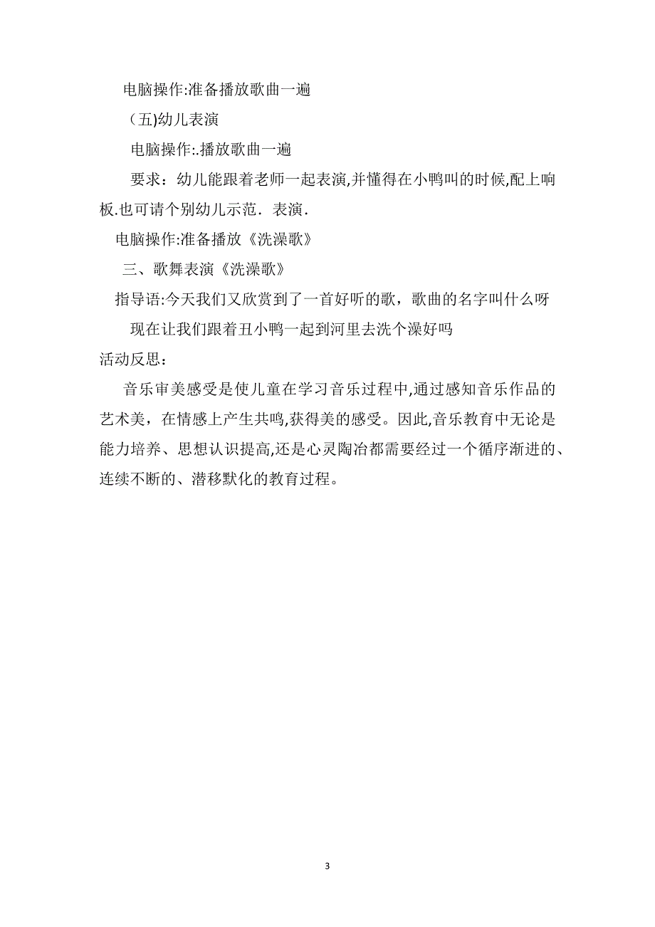 中班音乐优质课教案及教学反思丑小鸭_第3页