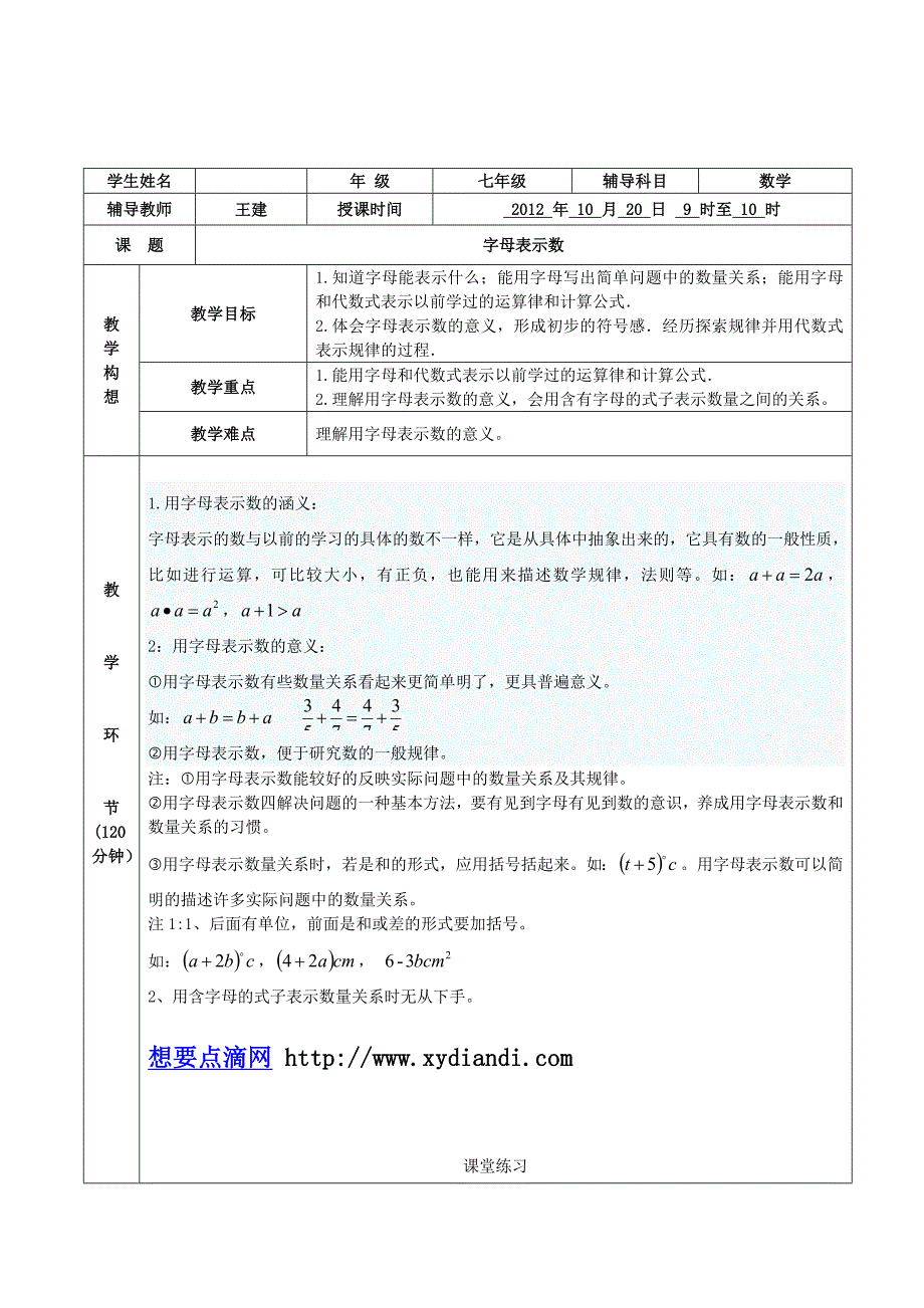 用字母表示数教案.doc_第1页