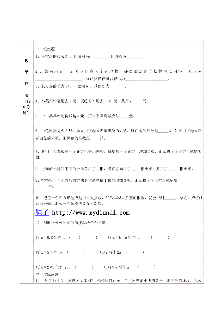 用字母表示数教案.doc_第2页