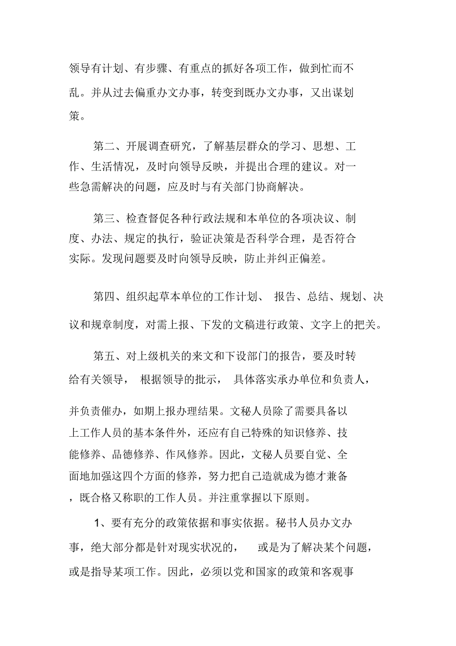 2019寒假文员实习报告_第2页