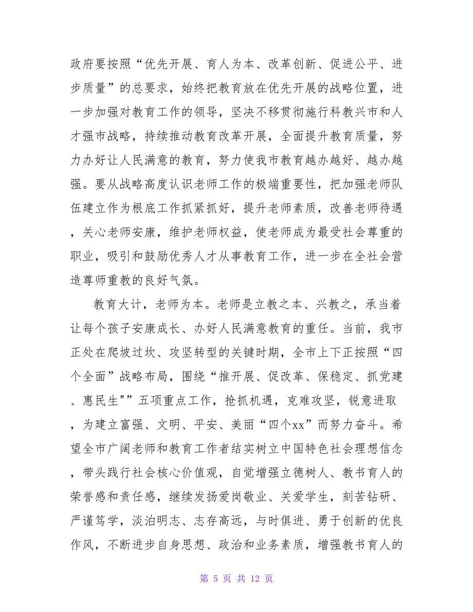 教师节的慰问信（7篇）.doc_第5页