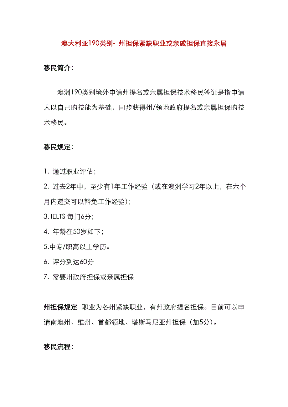 澳大利亚190类别_第1页