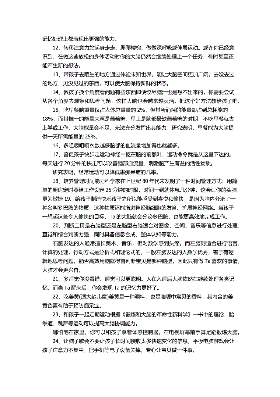 锻炼幼儿大脑的41种方法.docx_第2页