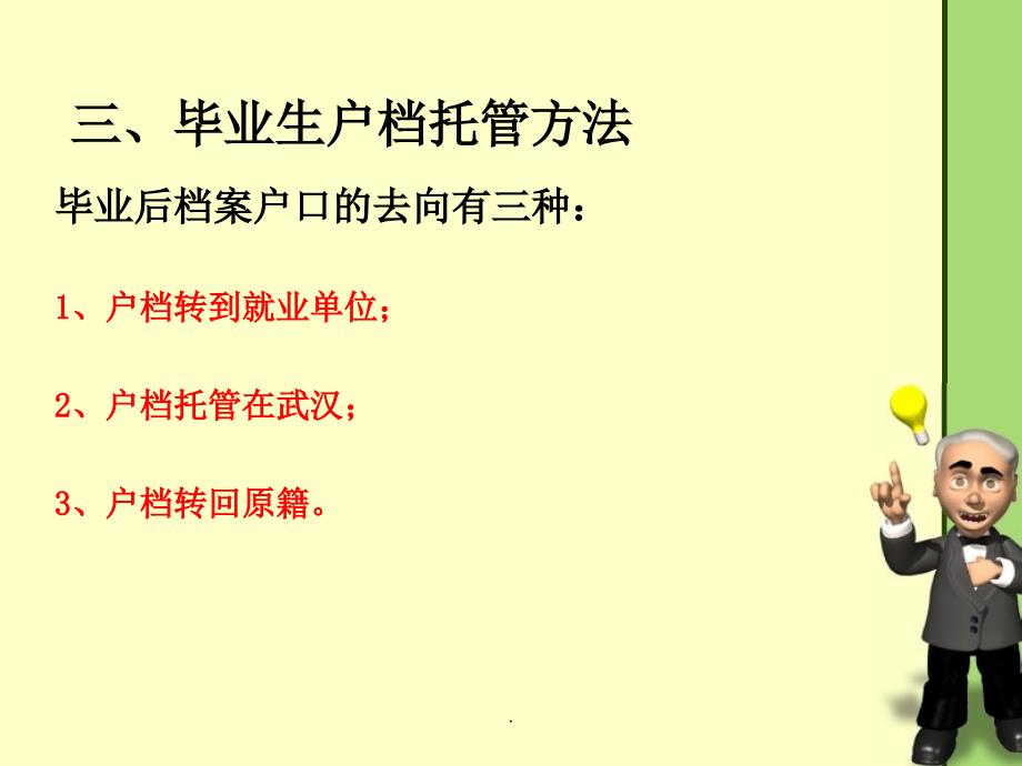 毕业生户档托管ppt课件_第1页