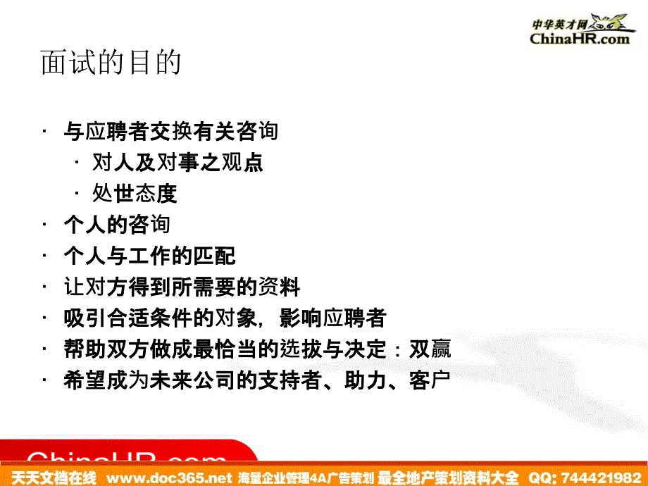 人员甄选与面试技巧_第2页