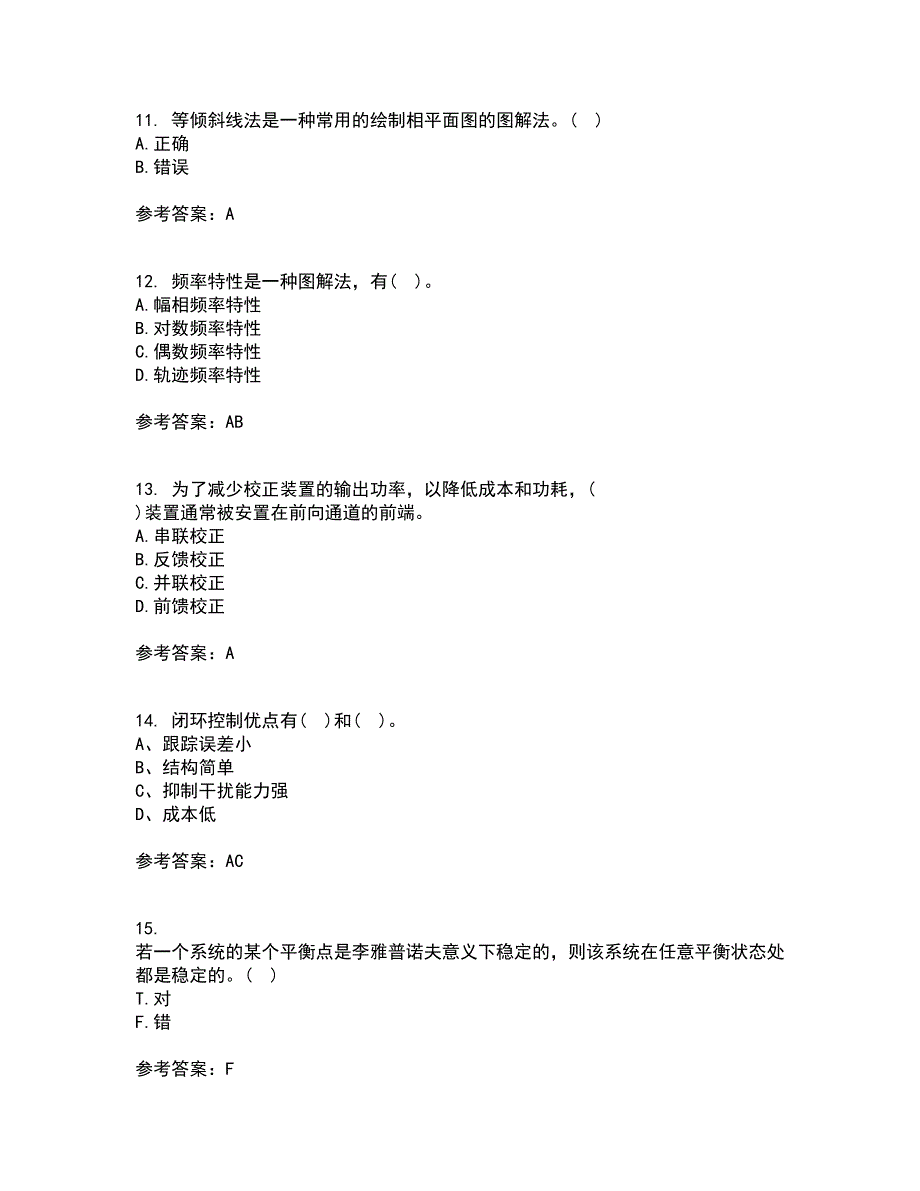 中国石油大学华东21秋《自动控制原理》平时作业一参考答案10_第3页