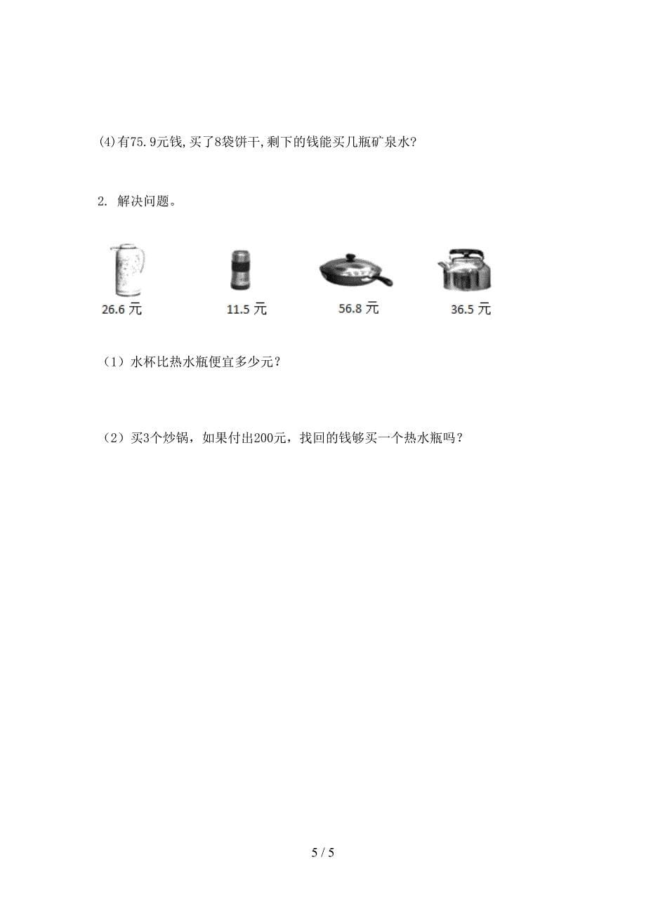 五年级数学上学期期末考试检测西师大版_第5页