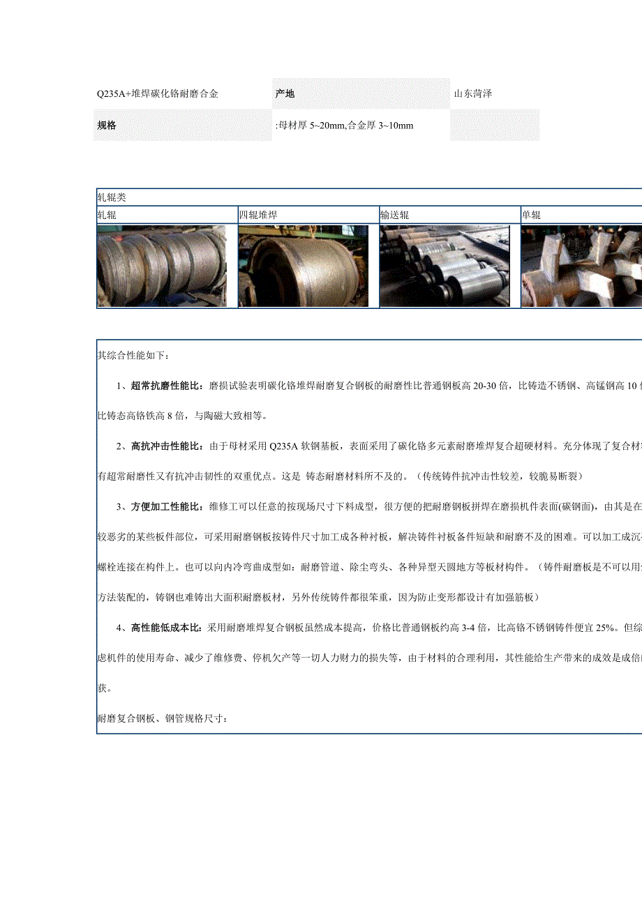 Q235A+堆焊碳化铬耐磨合金.doc_第1页